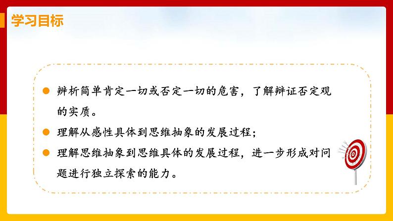 3.10《推动认识发展》课件PPT02
