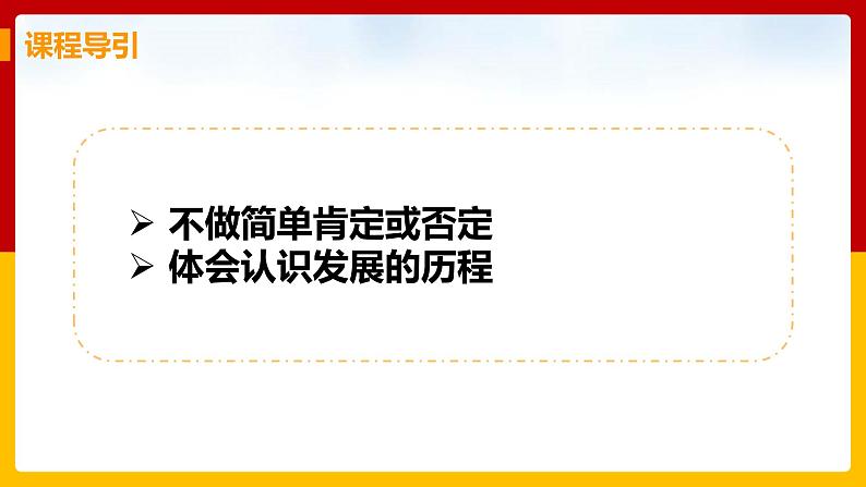 3.10《推动认识发展》课件PPT03