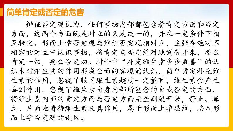 3.10《推动认识发展》课件PPT05