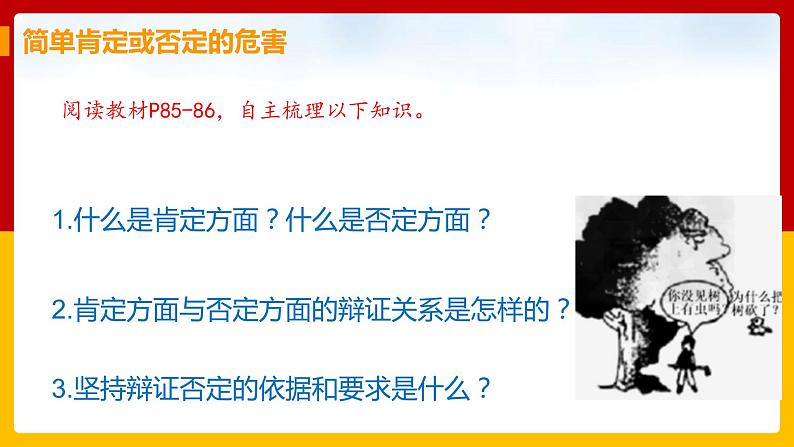 3.10《推动认识发展》课件PPT06