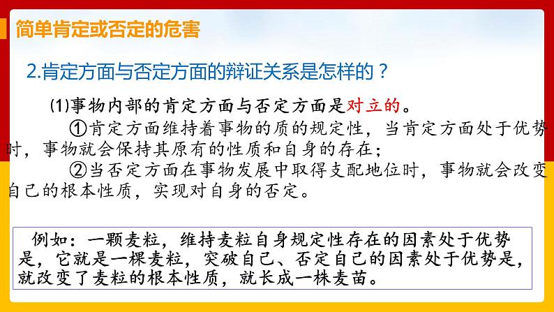 3.10《推动认识发展》课件PPT08