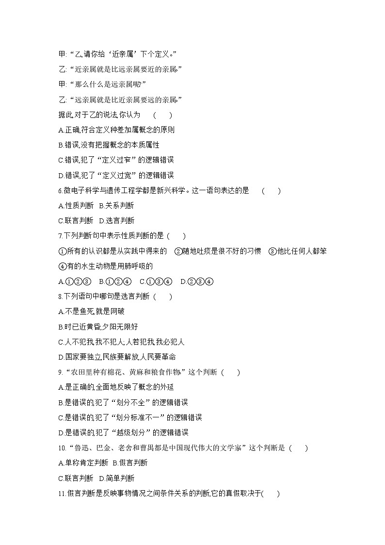 人教统编版高中政治选择性必修3第二单元 遵循逻辑思维规则 单元测试(含答案解析)第2页