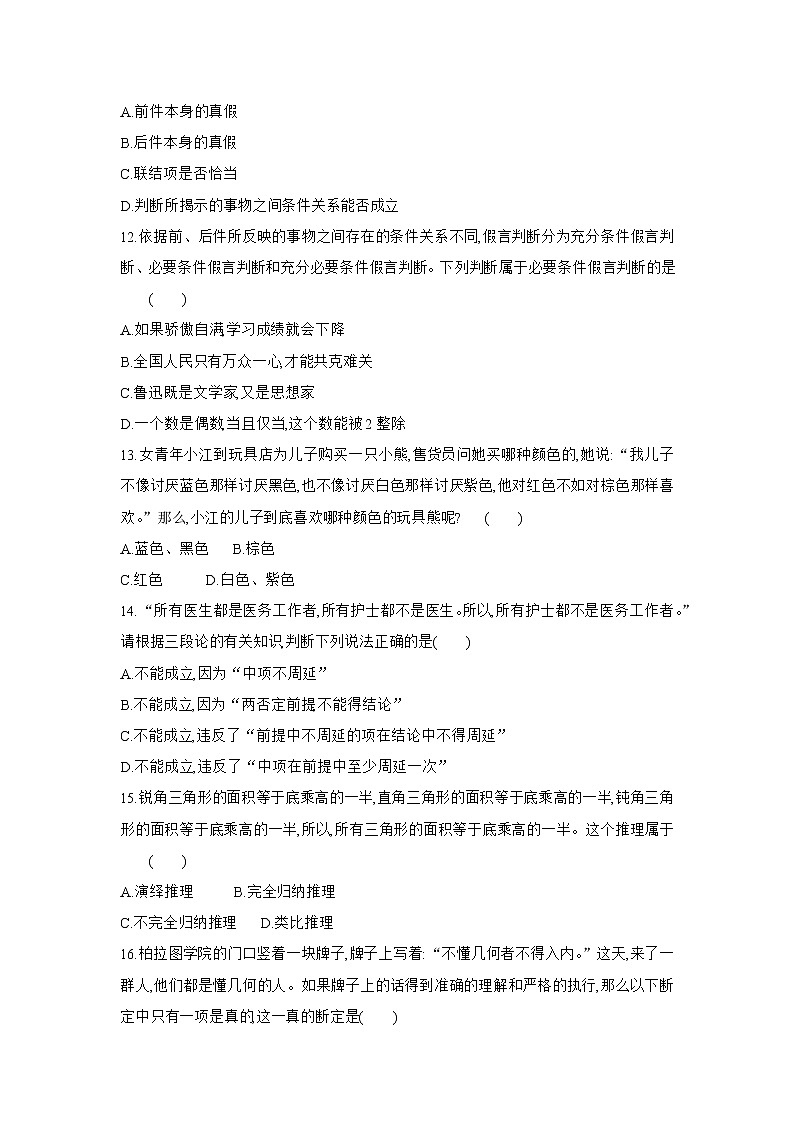 人教统编版高中政治选择性必修3第二单元 遵循逻辑思维规则 单元测试(含答案解析)第3页