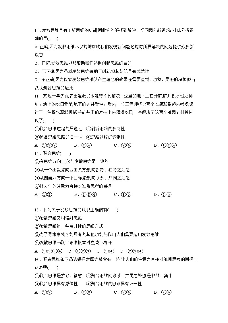 人教统编版高中政治选择性必修3第四单元 提高创新思维能力 单元测试(含答案解析)03