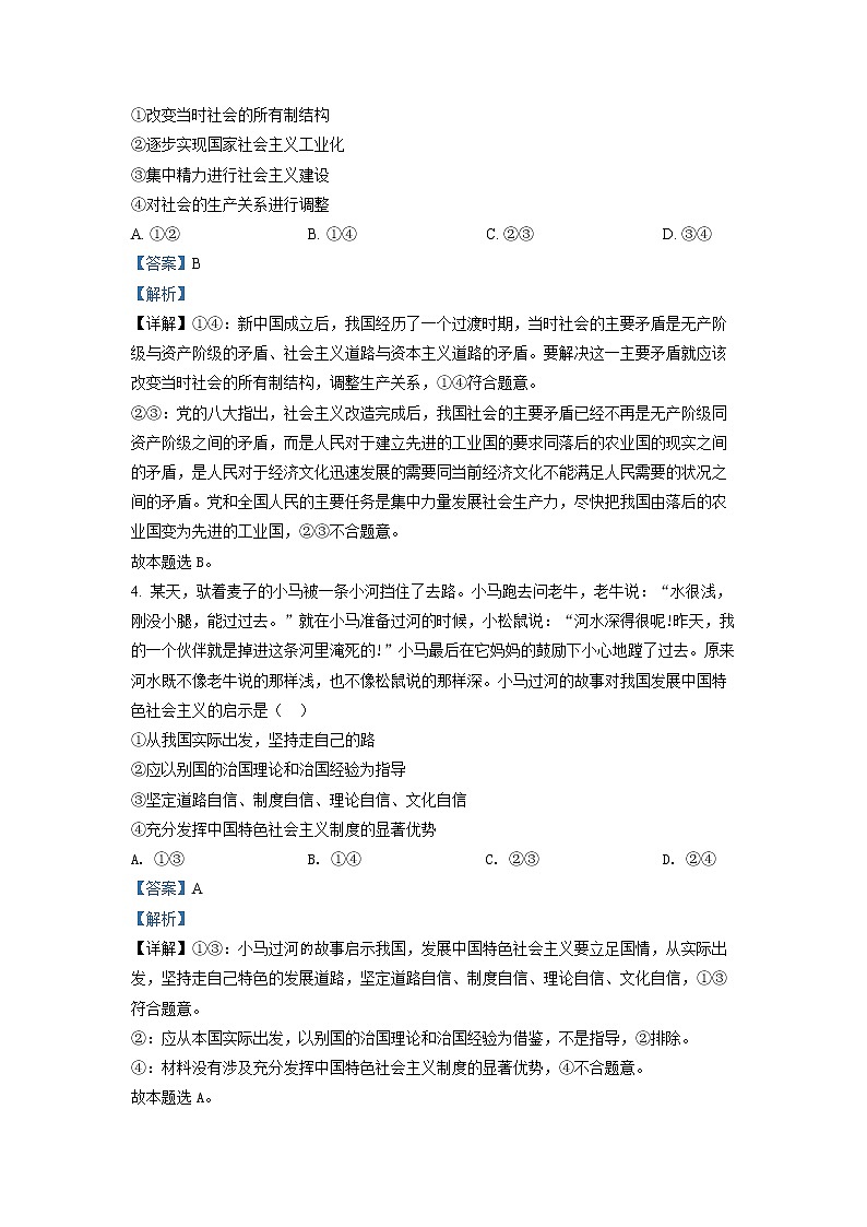 贵州省遵义市2021-2022学年高一政治上学期期末试题(Word版附解析)02