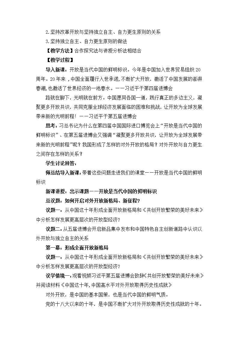 人教统编版选择性必修一第七课7.1 开放是当代中国的鲜明标识 课件(含视频)+教案+练习含解析卷02
