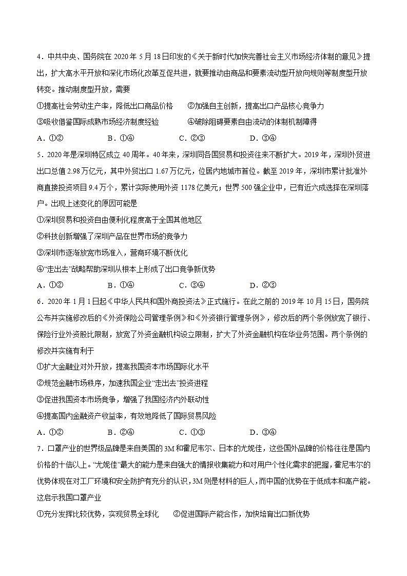 人教统编版选择性必修一第七课7.1 开放是当代中国的鲜明标识 课件(含视频)+教案+练习含解析卷02