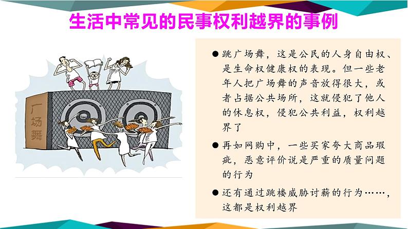 4.2《权利行使,注意界限》课件PPT第3页
