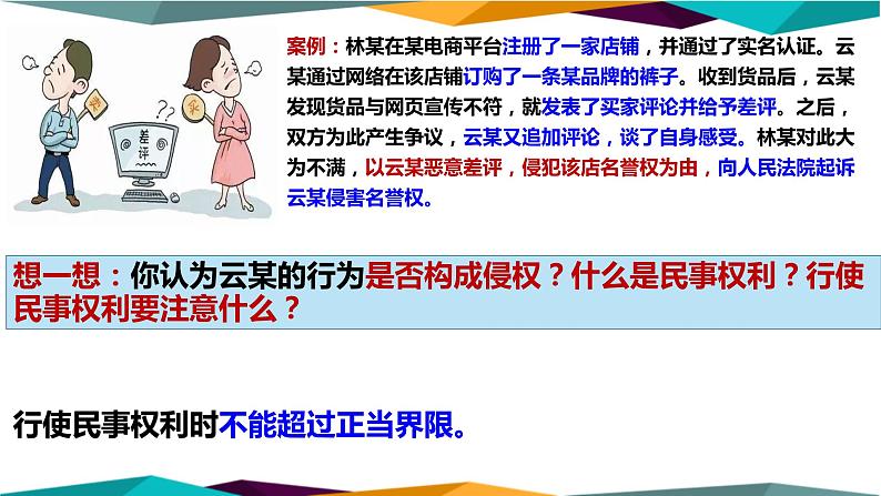 4.2《权利行使,注意界限》课件PPT第5页