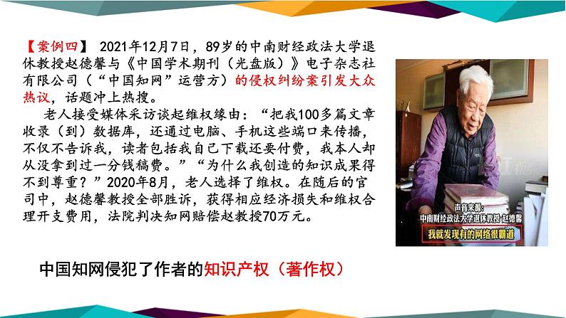 4.2《权利行使,注意界限》课件PPT第8页