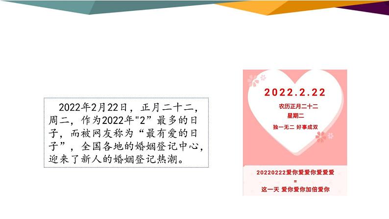 6.1《法律保护下的婚姻》课件PPT02