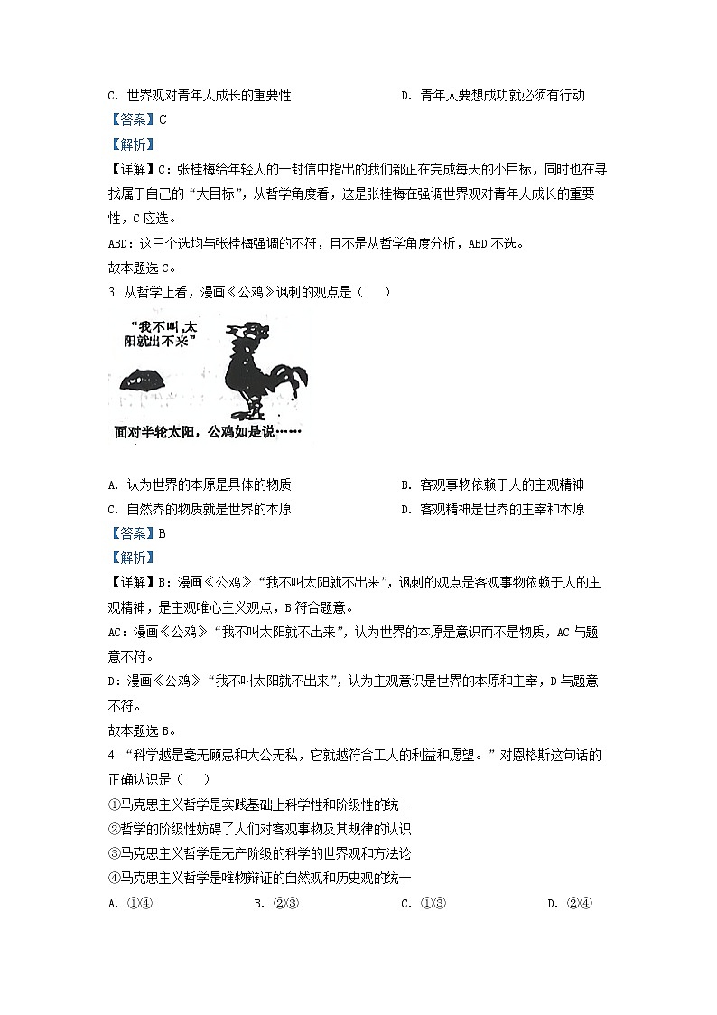 河北省唐山市2021-2022学年高二政治上学期期末试题(Word版附解析)02