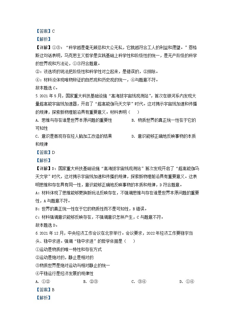 河北省唐山市2021-2022学年高二政治上学期期末试题(Word版附解析)03