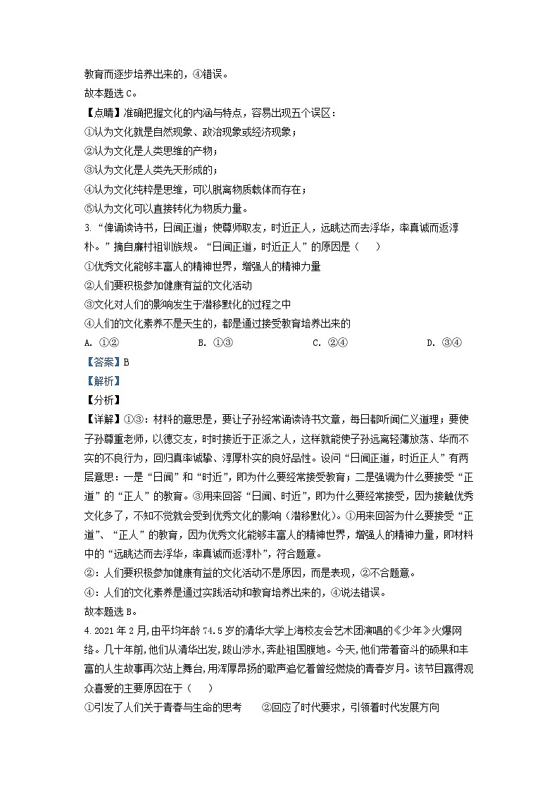 河南省焦作市普通高中2021-2022学年高二政治上学期期末试题(Word版附解析)第2页