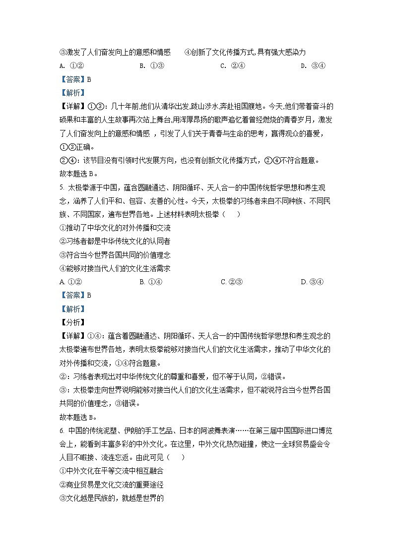 河南省焦作市普通高中2021-2022学年高二政治上学期期末试题(Word版附解析)第3页
