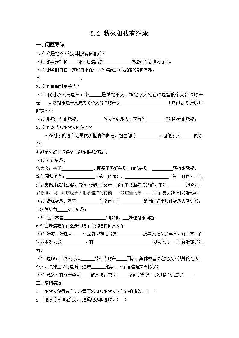 5.2《薪火相传有继承》同步练习(含答案)01