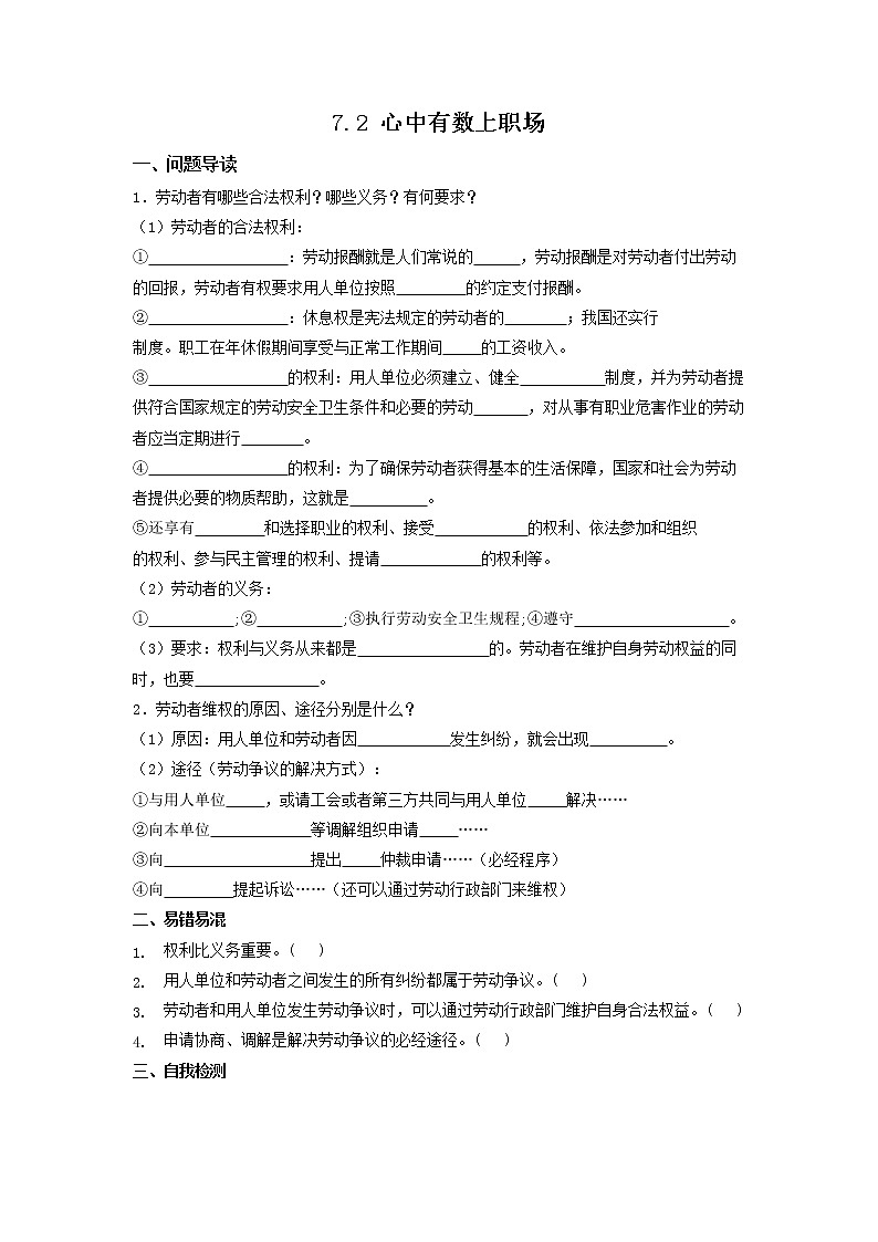 7.2《心中有数上职场》同步练习(含答案)第1页