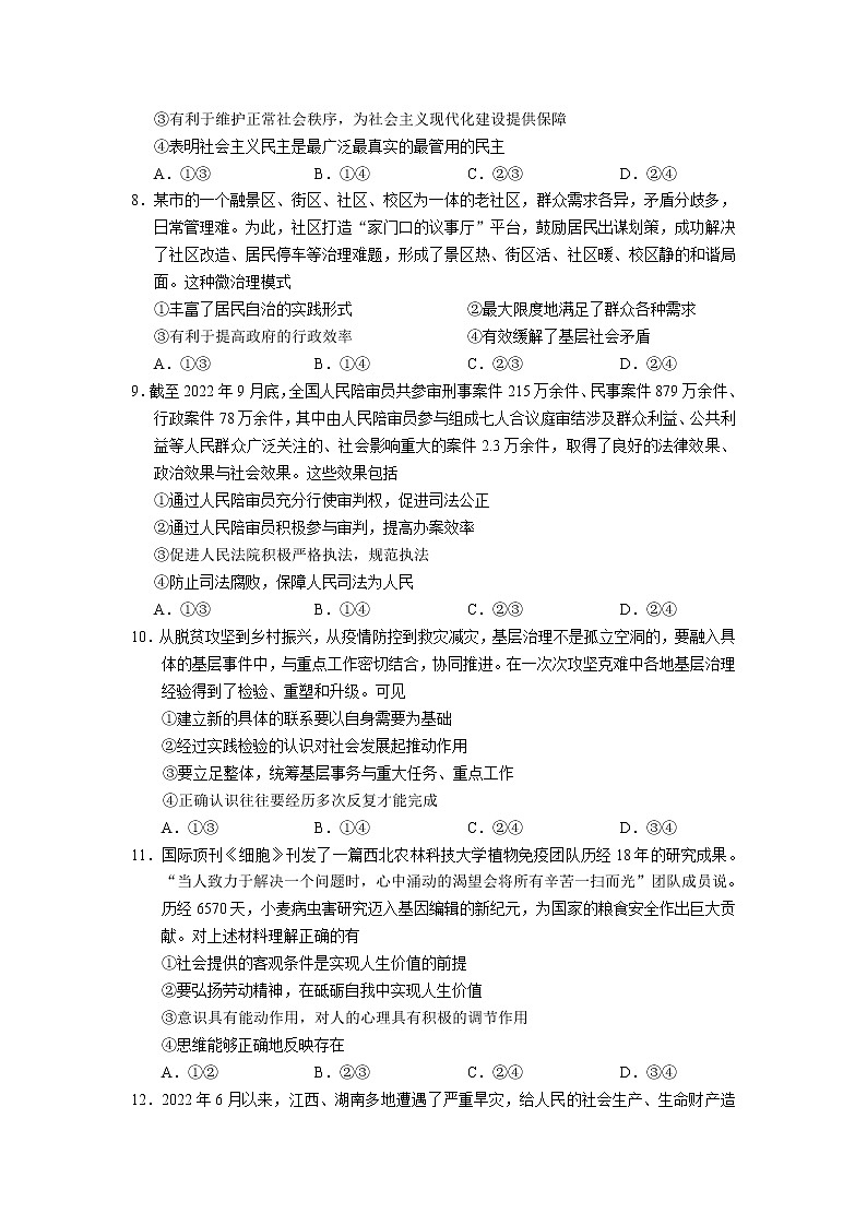 2023广东省四校高三上学期第一次联考政治试题含答案03
