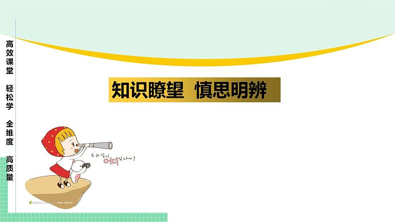 高中政治(必修1)第二课 只有社会主义才能救中国【复习课件】04