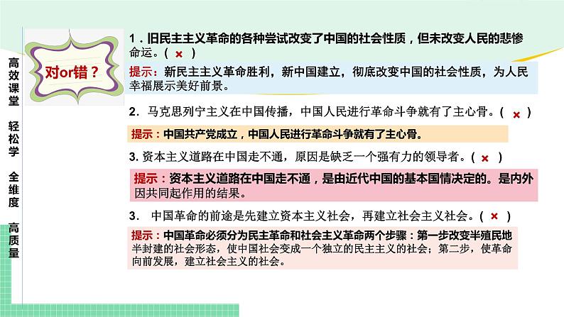 高中政治(必修1)第二课 只有社会主义才能救中国【复习课件】08
