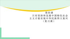 高中政治（必修1）第四课  复习课件-期末考点大串讲（统编版必修1）
