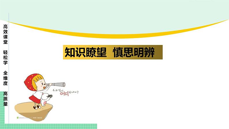 高中政治(必修1)第四课 只有坚持和发展中国特色社会主义才能实现中华民族伟大复兴【复习课件】03