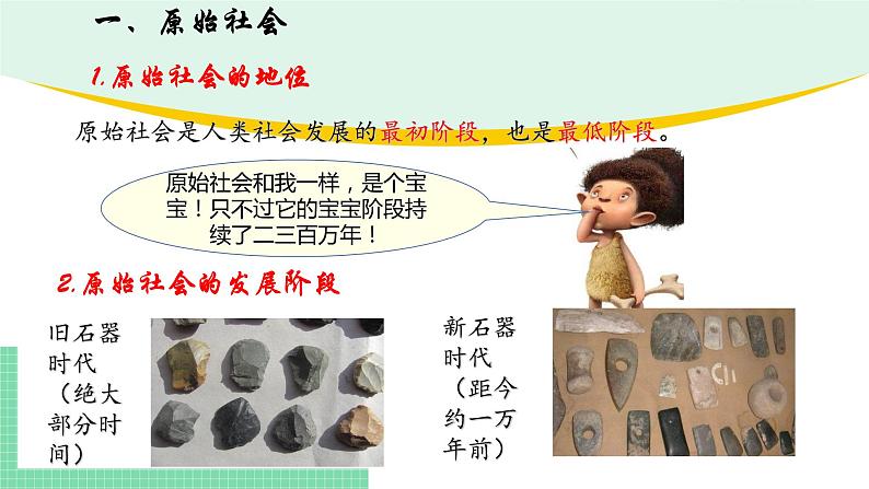 高中政治(必修1)1-1原始社会的解体和阶级社会的演进 课件第8页