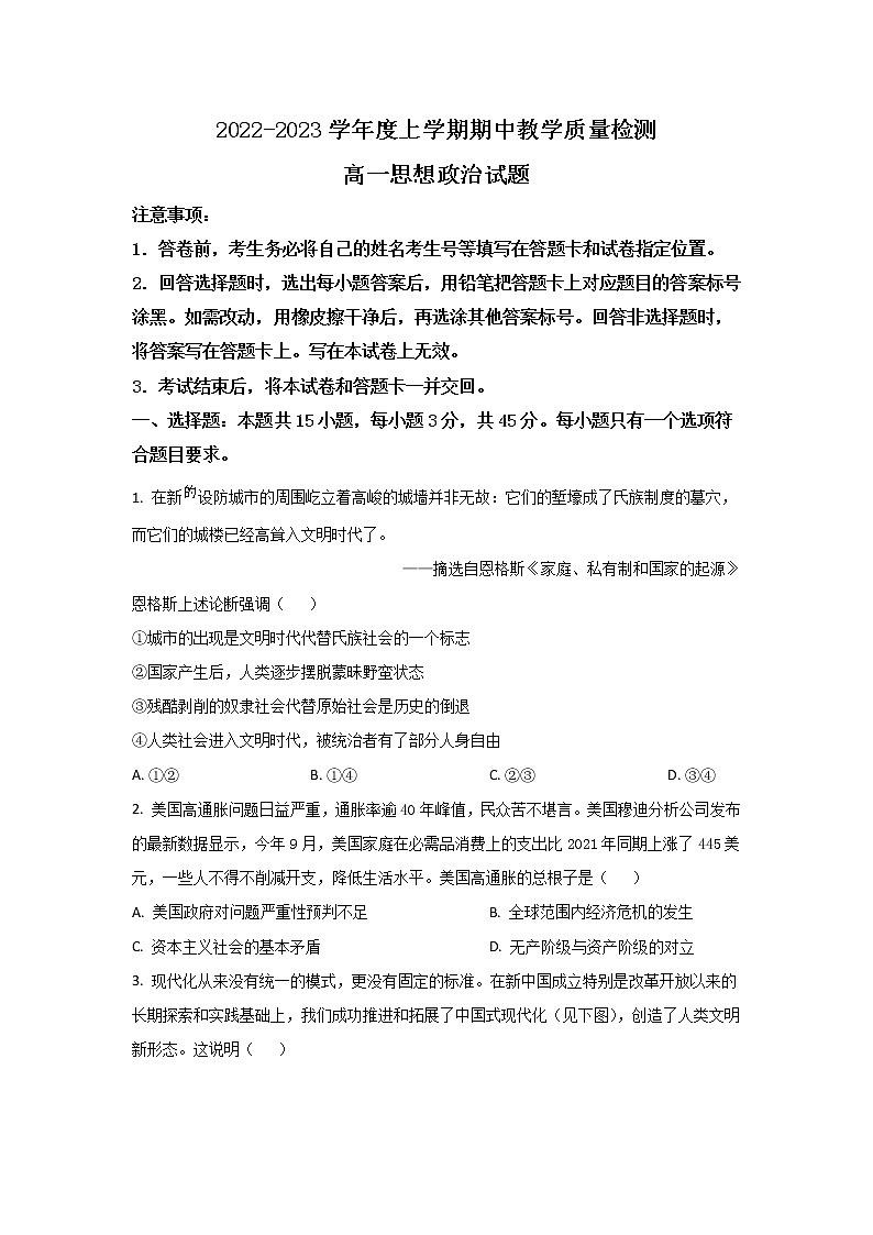 山东省聊城市2022-2023学年高一政治上学期期中联考试题(Word版附答案)01