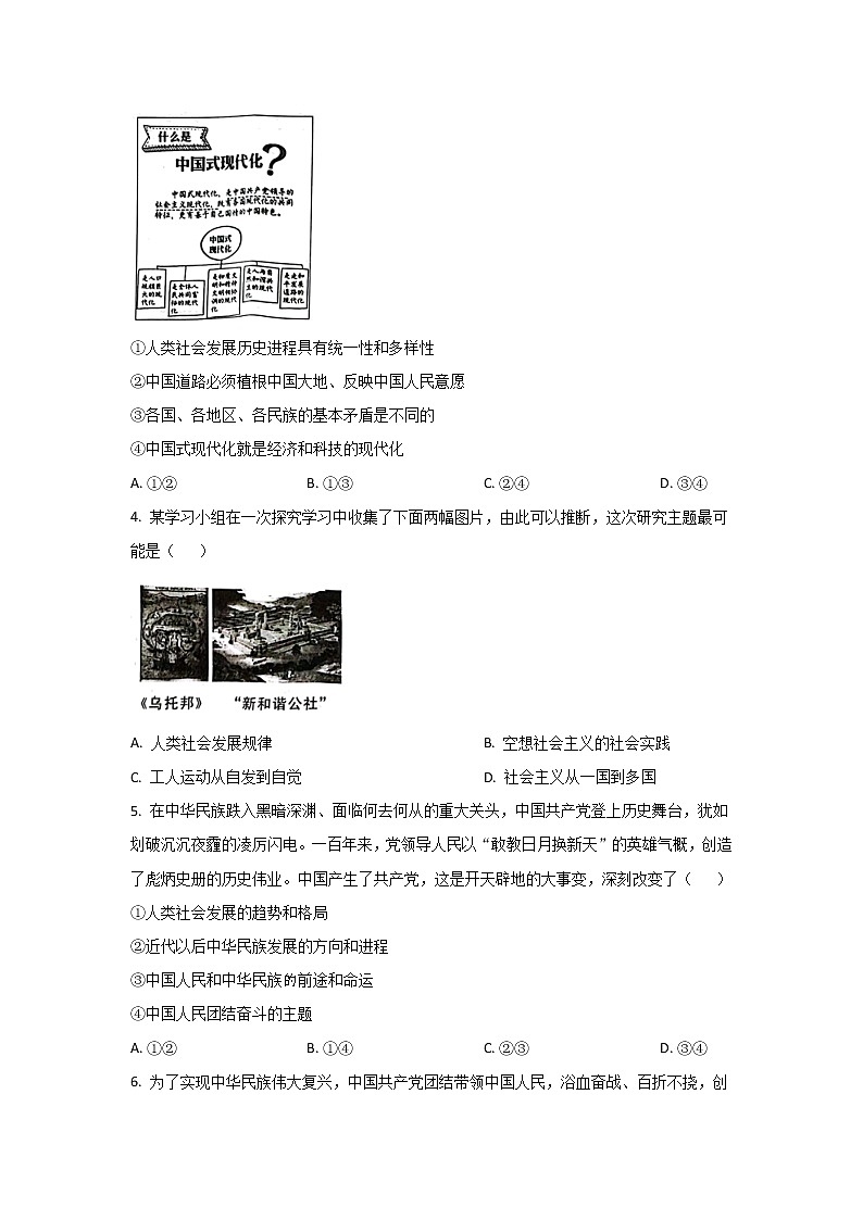 山东省聊城市2022-2023学年高一政治上学期期中联考试题(Word版附答案)02