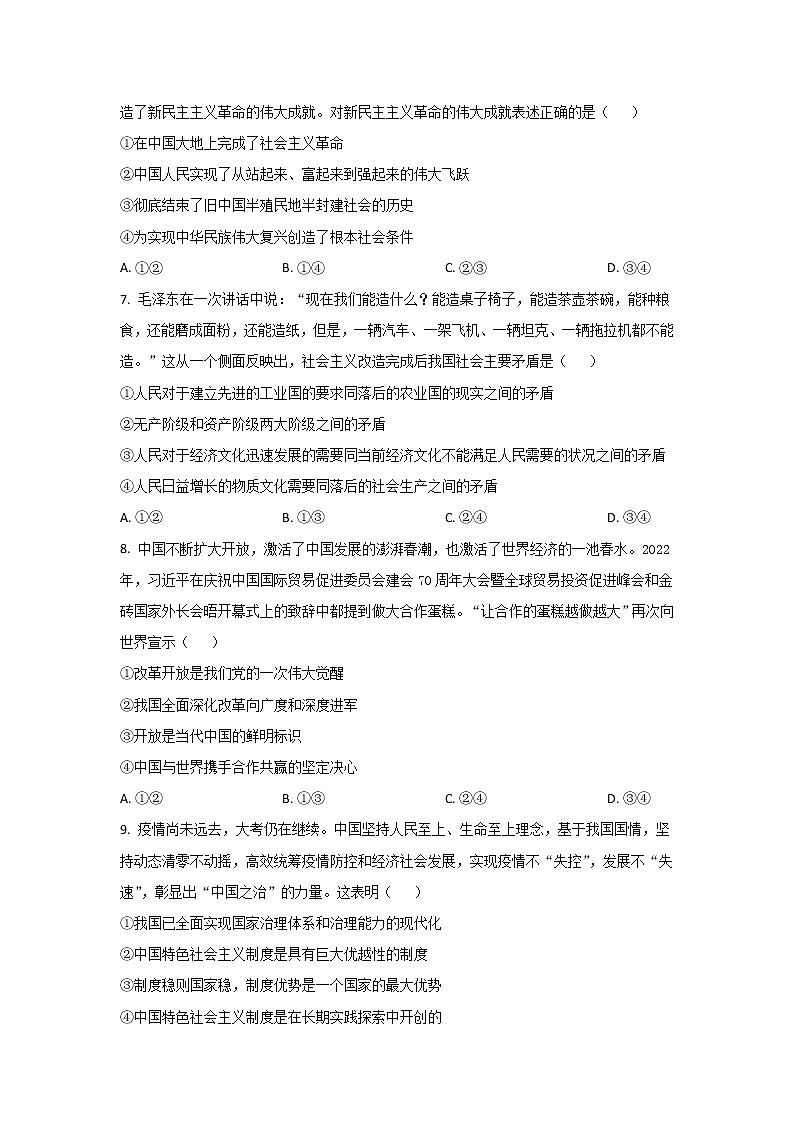 山东省聊城市2022-2023学年高一政治上学期期中联考试题(Word版附答案)03