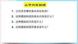 10.2严格遵守诉讼程序 课件+内嵌视频