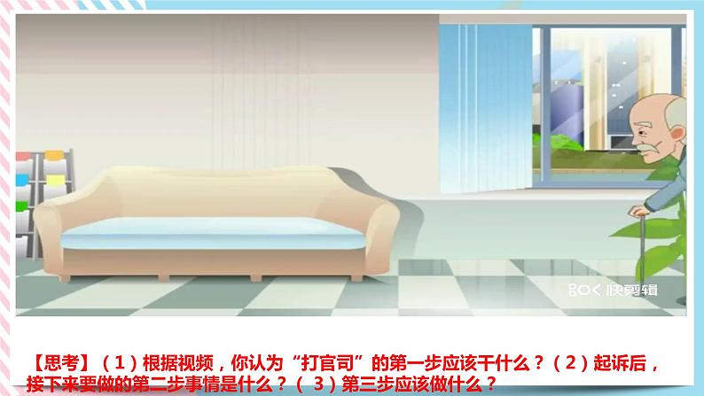 10.2严格遵守诉讼程序 课件+内嵌视频第5页