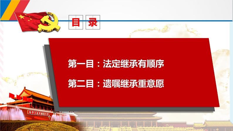 5.2薪火相传有继承 课件第2页