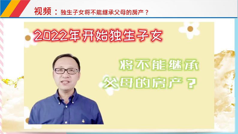 5.2薪火相传有继承 课件第7页