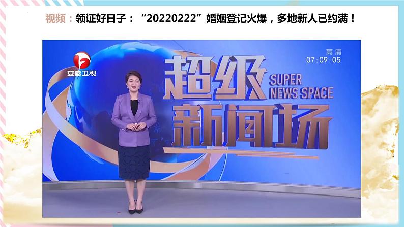 6.1法律保护下的婚姻 课件07