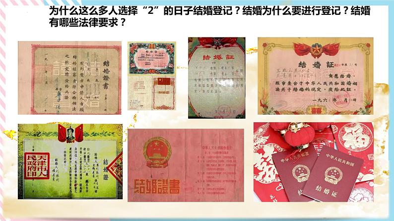 6.1法律保护下的婚姻 课件08