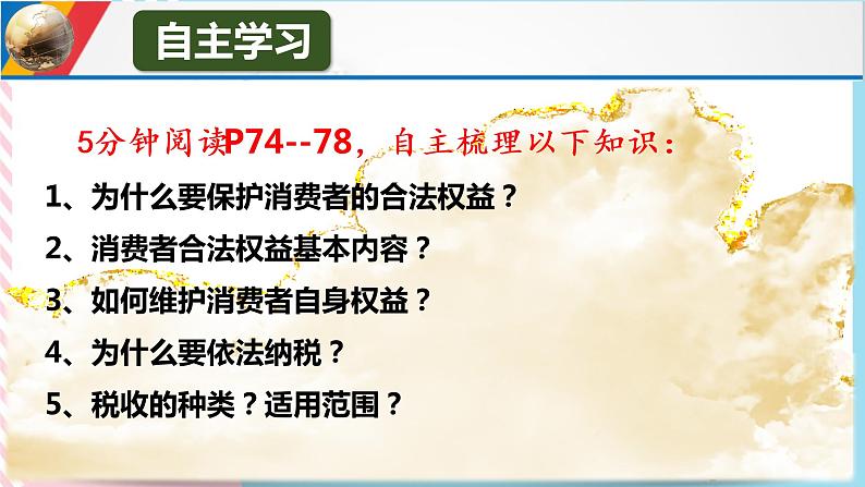 8.2诚信经营 依法纳税 课件05
