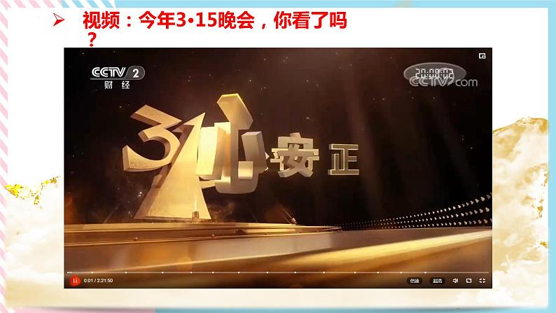8.2诚信经营 依法纳税 课件07