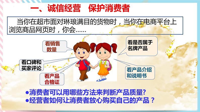 8.2诚信经营 依法纳税 课件08