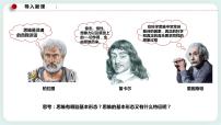 高中政治 (道德與法治)人教統(tǒng)編版選擇性必修3 邏輯與思維思維形態(tài)及其特性示范課課件ppt