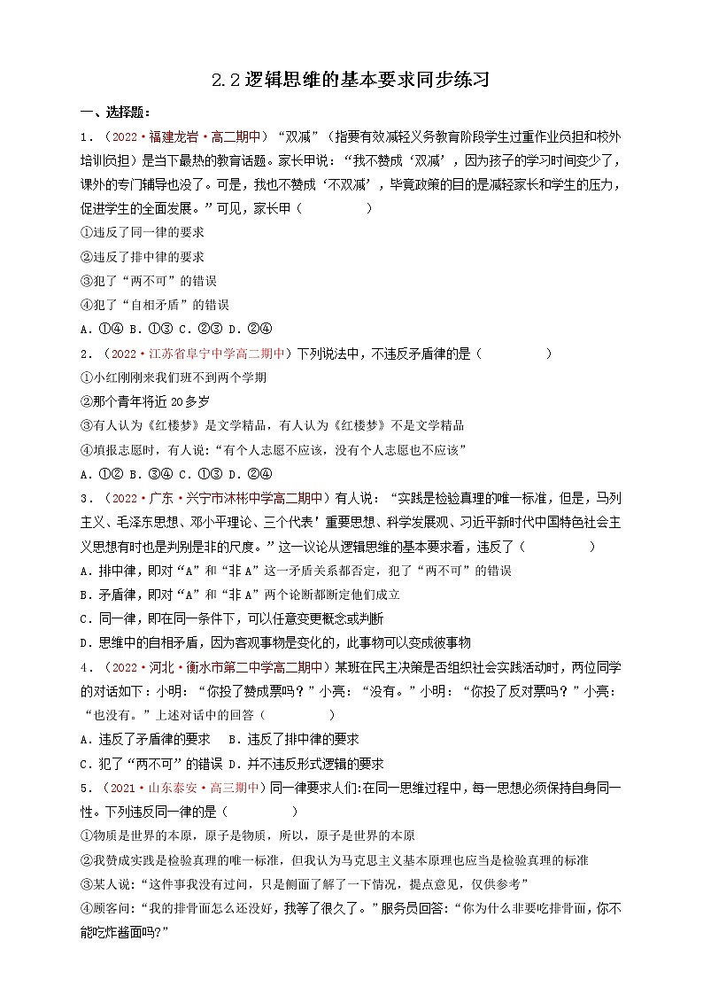 人教统编版高中政治选择性必修3 2.2 逻辑思维的基本要求 课件+教案+练习01
