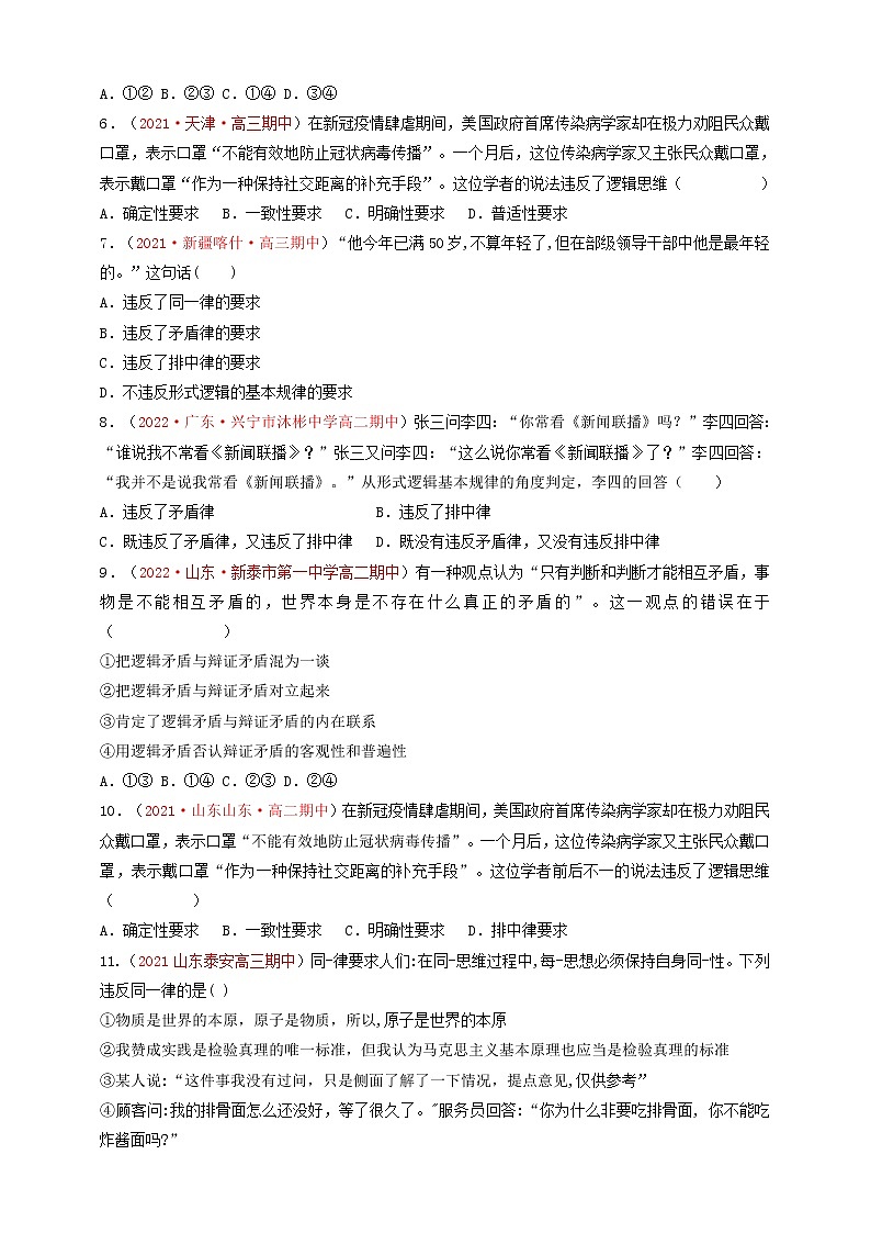 人教统编版高中政治选择性必修3 2.2 逻辑思维的基本要求 课件+教案+练习02