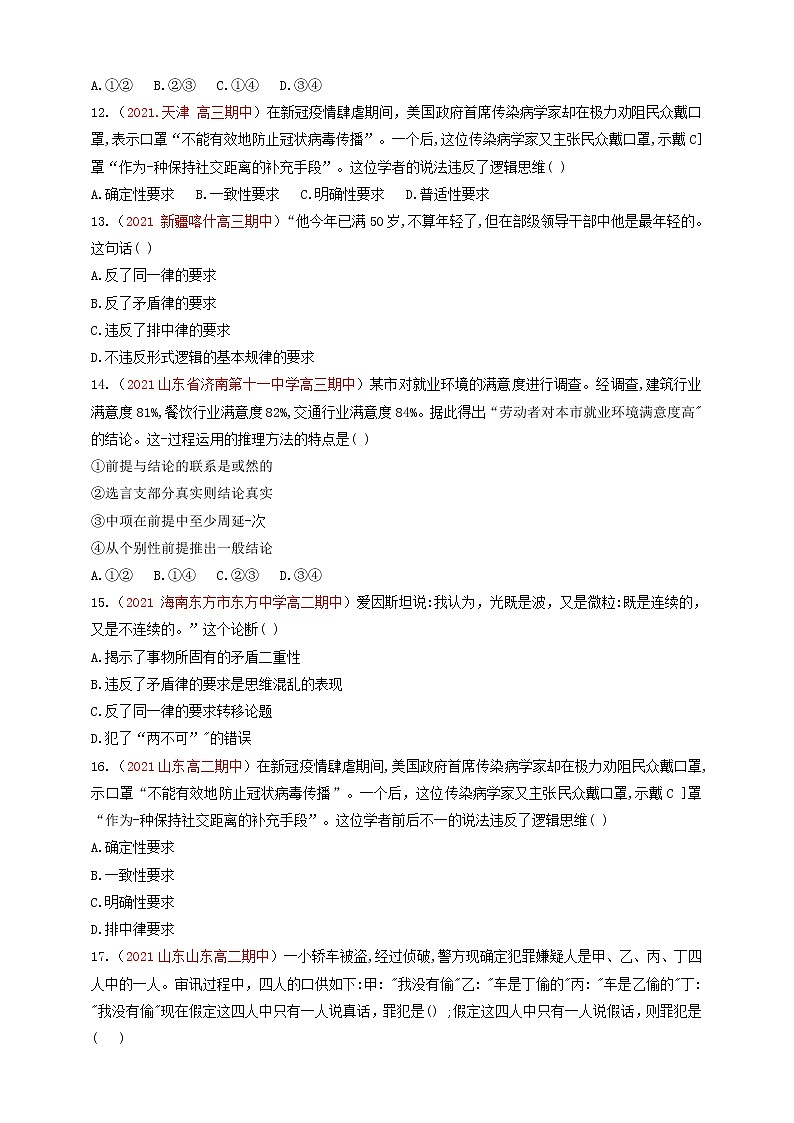 人教统编版高中政治选择性必修3 2.2 逻辑思维的基本要求 课件+教案+练习03