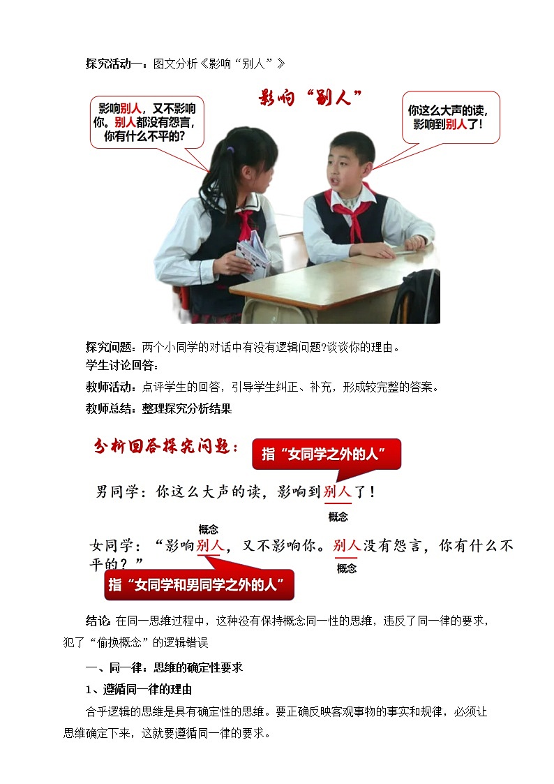 人教统编版高中政治选择性必修3 2.2 逻辑思维的基本要求 课件+教案+练习02
