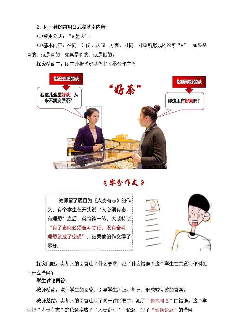 人教统编版高中政治选择性必修3 2.2 逻辑思维的基本要求 课件+教案+练习03
