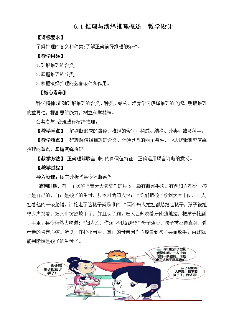 人教统编版高中政治选择性必修3 6.1推理与演绎推理概述 课件(送教案练习)01