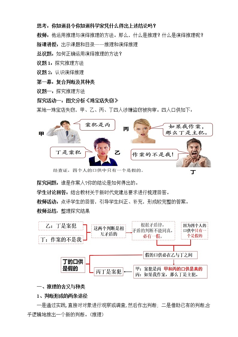 人教统编版高中政治选择性必修3 6.1推理与演绎推理概述 课件(送教案练习)02