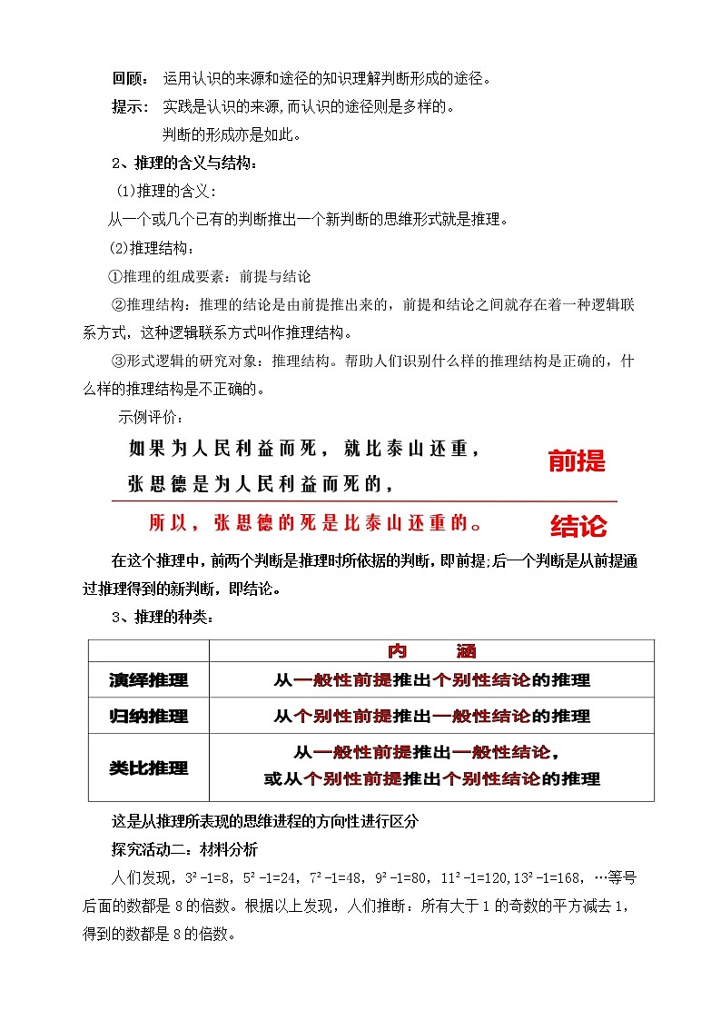 人教统编版高中政治选择性必修3 6.1推理与演绎推理概述 课件(送教案练习)03