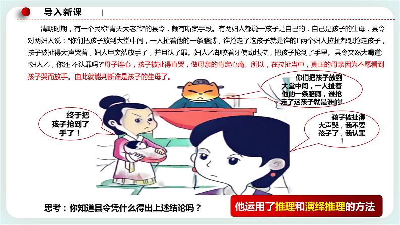 人教统编版高中政治选择性必修3 6.1推理与演绎推理概述 课件(送教案练习)01