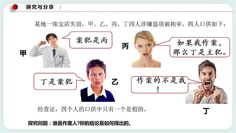 人教统编版高中政治选择性必修3 6.1推理与演绎推理概述 课件(送教案练习)07
